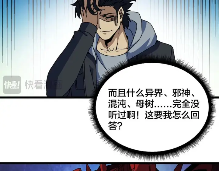 《开局兼任黑龙boss，我无敌了》第86话 神契图85