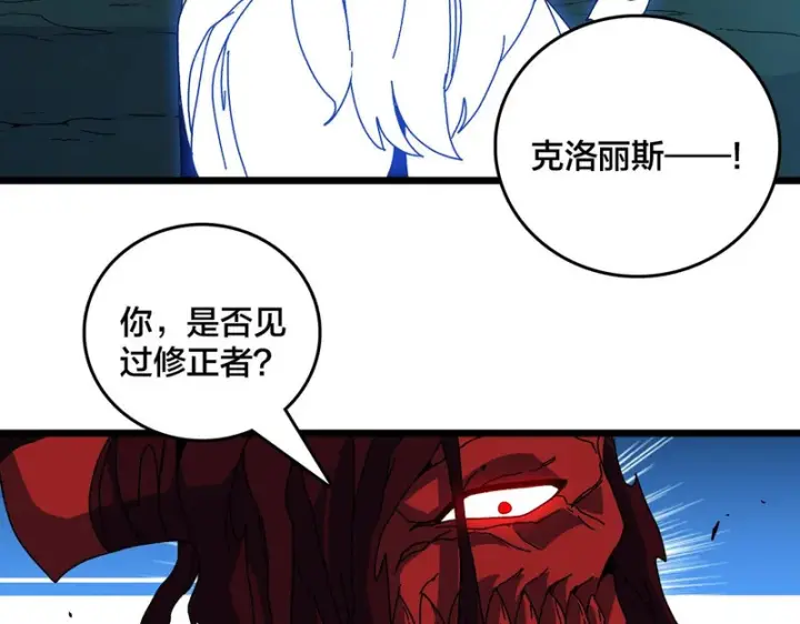 《开局兼任黑龙boss，我无敌了》第86话 神契图90