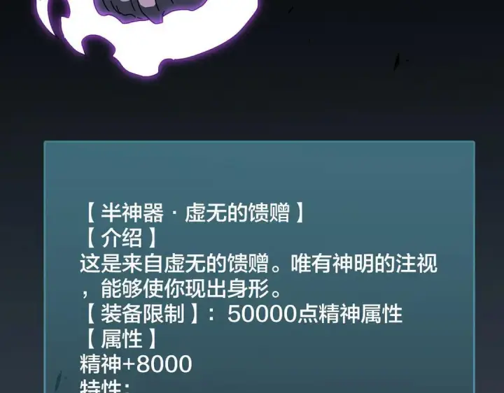《开局兼任黑龙boss，我无敌了》第87话 虚无图17