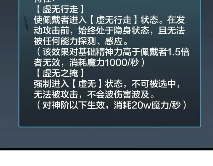 《开局兼任黑龙boss，我无敌了》第87话 虚无图18