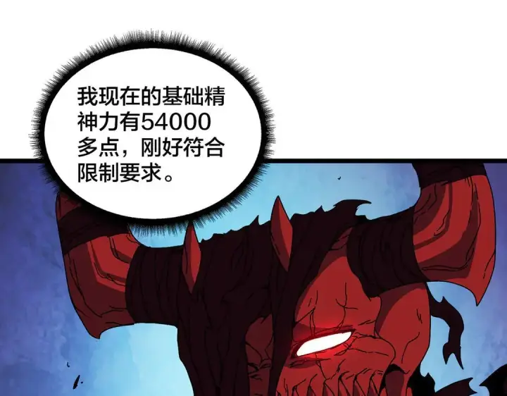 《开局兼任黑龙boss，我无敌了》第87话 虚无图20