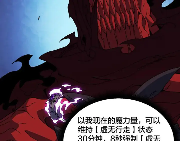 《开局兼任黑龙boss，我无敌了》第87话 虚无图21