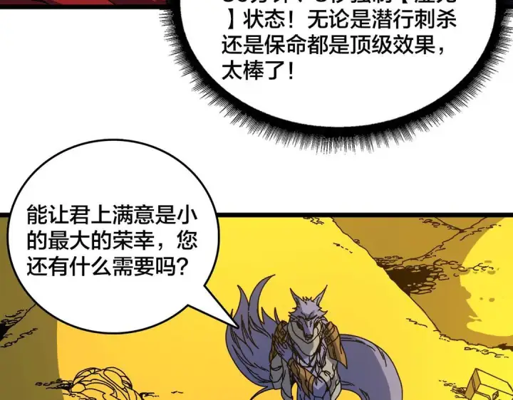 《开局兼任黑龙boss，我无敌了》第87话 虚无图22