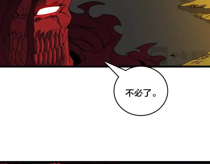 《开局兼任黑龙boss，我无敌了》第87话 虚无图24
