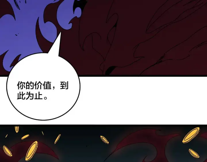 《开局兼任黑龙boss，我无敌了》第87话 虚无图26