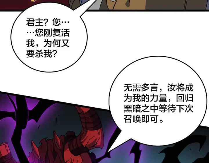 《开局兼任黑龙boss，我无敌了》第87话 虚无图29