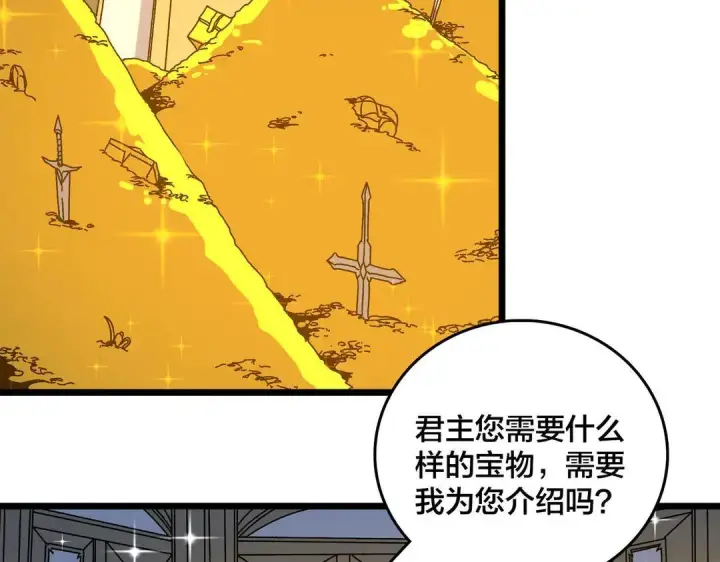 《开局兼任黑龙boss，我无敌了》第87话 虚无图3
