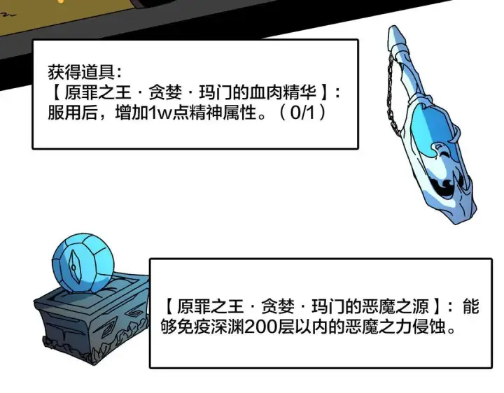 《开局兼任黑龙boss，我无敌了》第87话 虚无图38