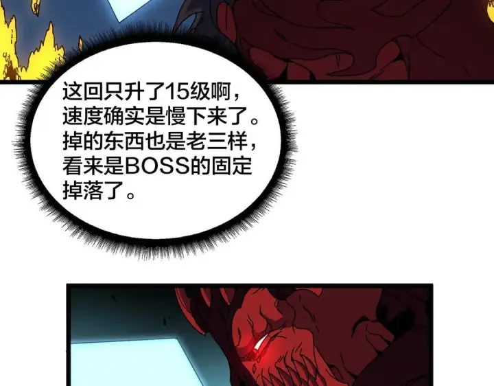 《开局兼任黑龙boss，我无敌了》第87话 虚无图41