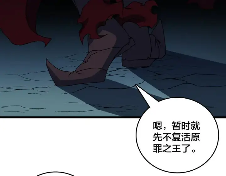 《开局兼任黑龙boss，我无敌了》第87话 虚无图47