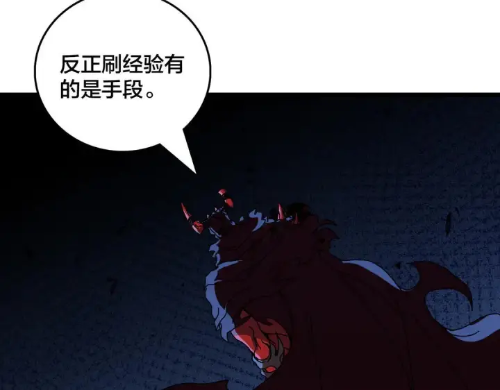 《开局兼任黑龙boss，我无敌了》第87话 虚无图48