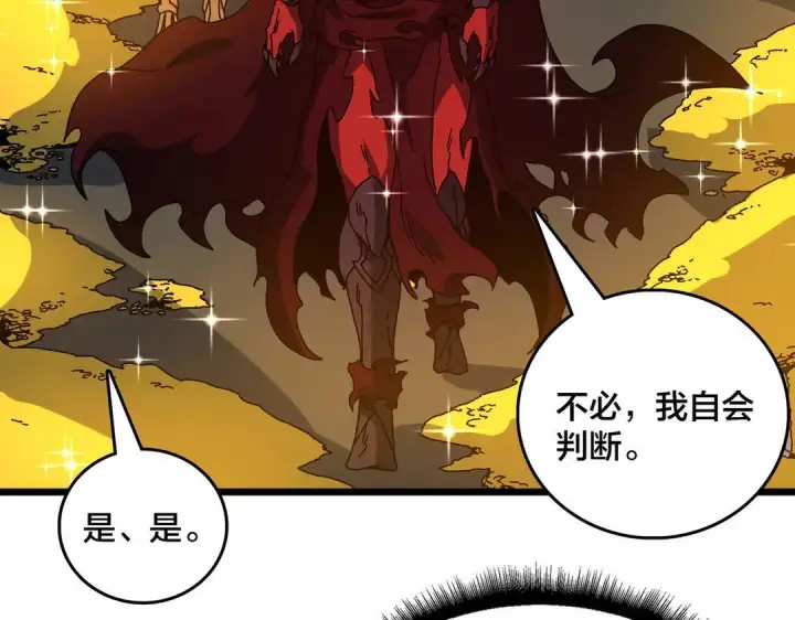 《开局兼任黑龙boss，我无敌了》第87话 虚无图5