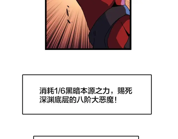 《开局兼任黑龙boss，我无敌了》第87话 虚无图51