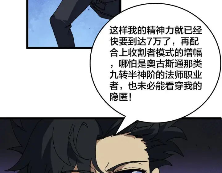 《开局兼任黑龙boss，我无敌了》第87话 虚无图58