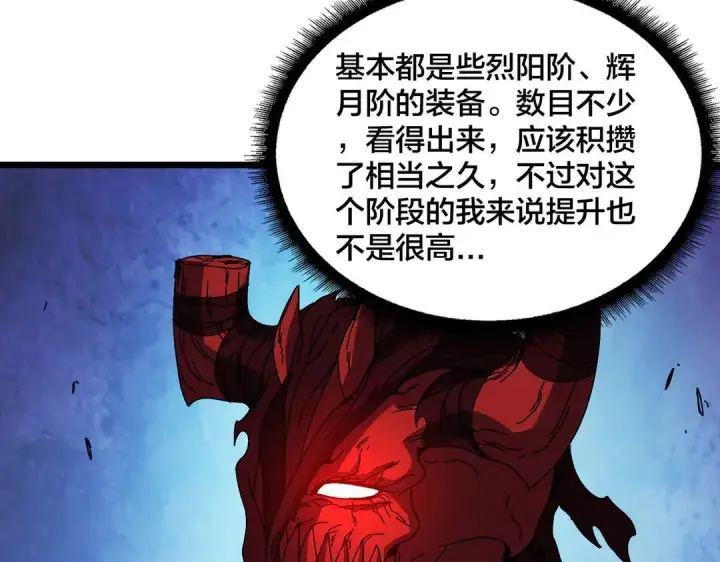《开局兼任黑龙boss，我无敌了》第87话 虚无图6