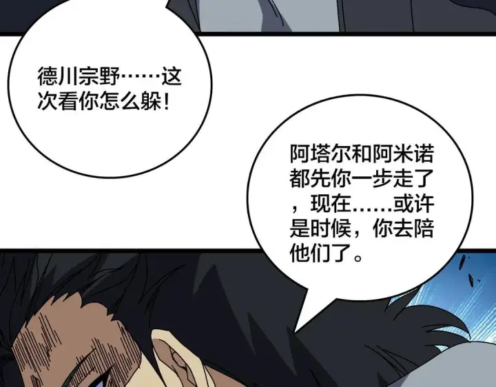 《开局兼任黑龙boss，我无敌了》第87话 虚无图60