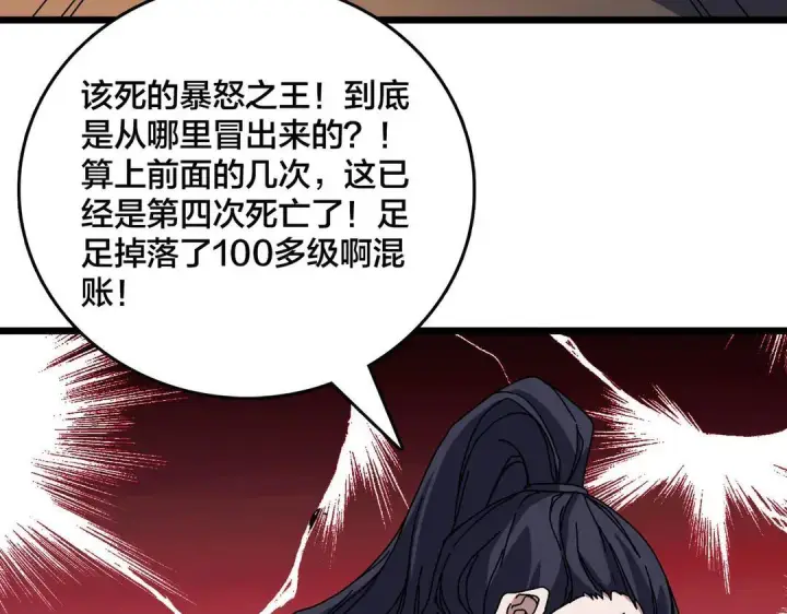 《开局兼任黑龙boss，我无敌了》第87话 虚无图69