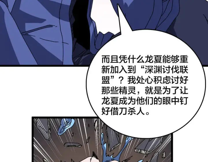 《开局兼任黑龙boss，我无敌了》第87话 虚无图71