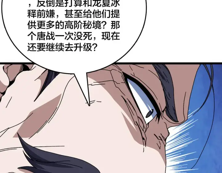 《开局兼任黑龙boss，我无敌了》第87话 虚无图73