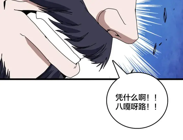 《开局兼任黑龙boss，我无敌了》第87话 虚无图74
