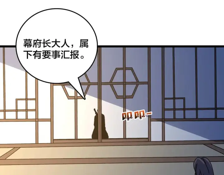 《开局兼任黑龙boss，我无敌了》第87话 虚无图75