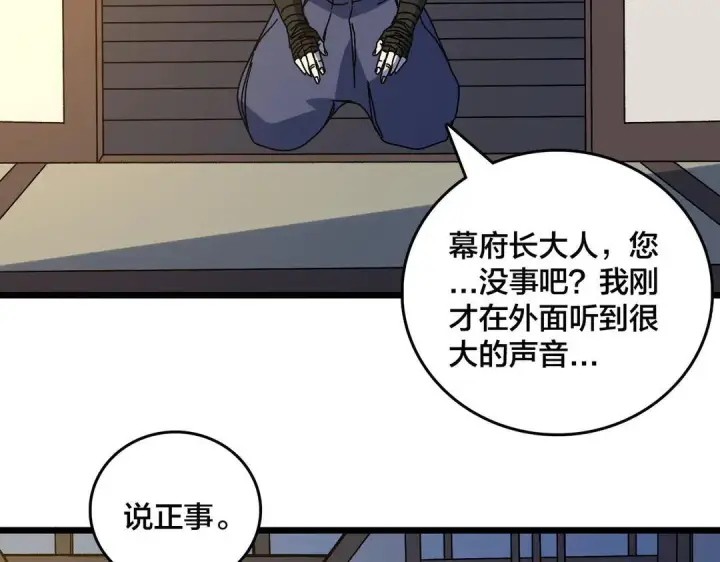 《开局兼任黑龙boss，我无敌了》第87话 虚无图79