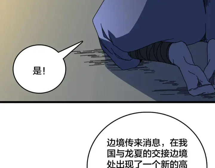 《开局兼任黑龙boss，我无敌了》第87话 虚无图82