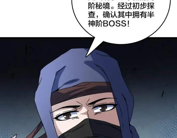《开局兼任黑龙boss，我无敌了》第87话 虚无图83