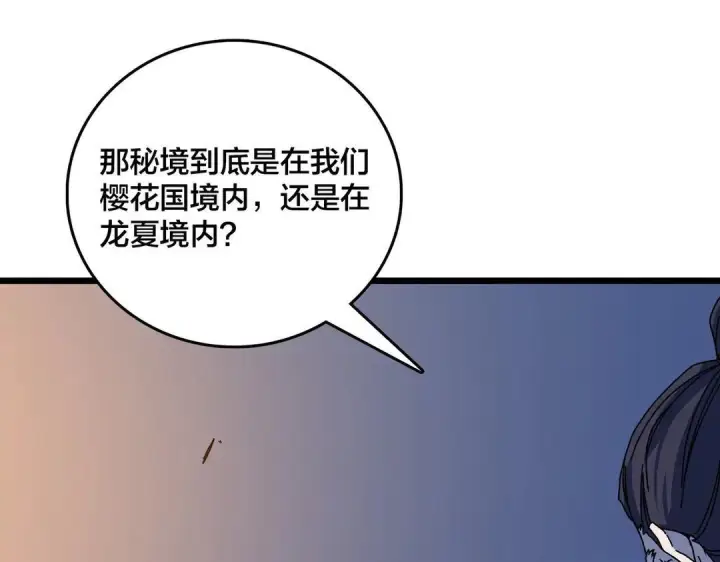 《开局兼任黑龙boss，我无敌了》第87话 虚无图85