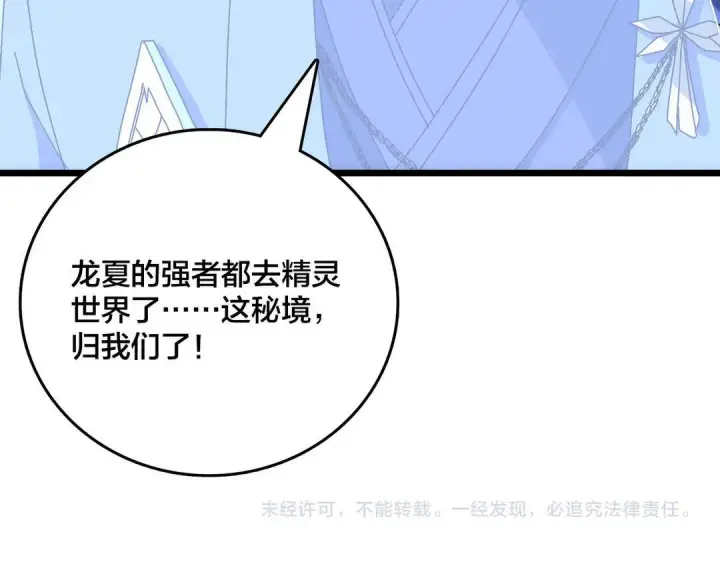 《开局兼任黑龙boss，我无敌了》第87话 虚无图90