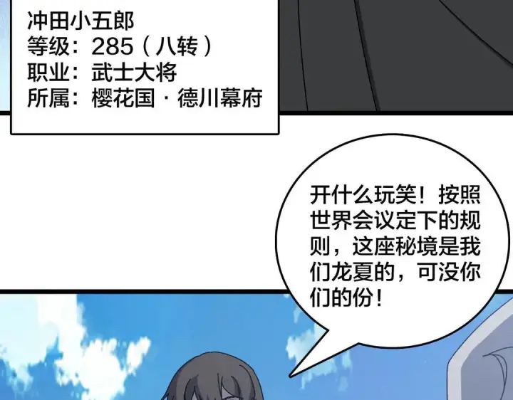 《开局兼任黑龙boss，我无敌了》第88话 恶有恶报图14