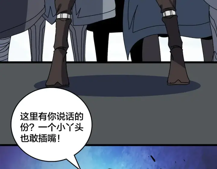 《开局兼任黑龙boss，我无敌了》第88话 恶有恶报图17