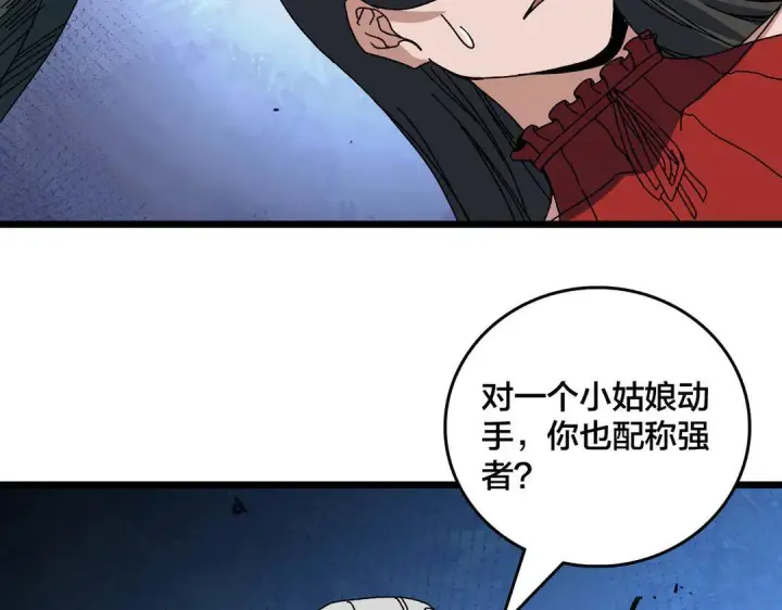《开局兼任黑龙boss，我无敌了》第88话 恶有恶报图26