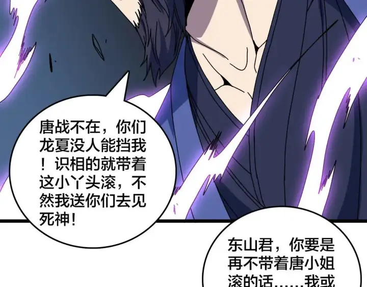 《开局兼任黑龙boss，我无敌了》第88话 恶有恶报图57