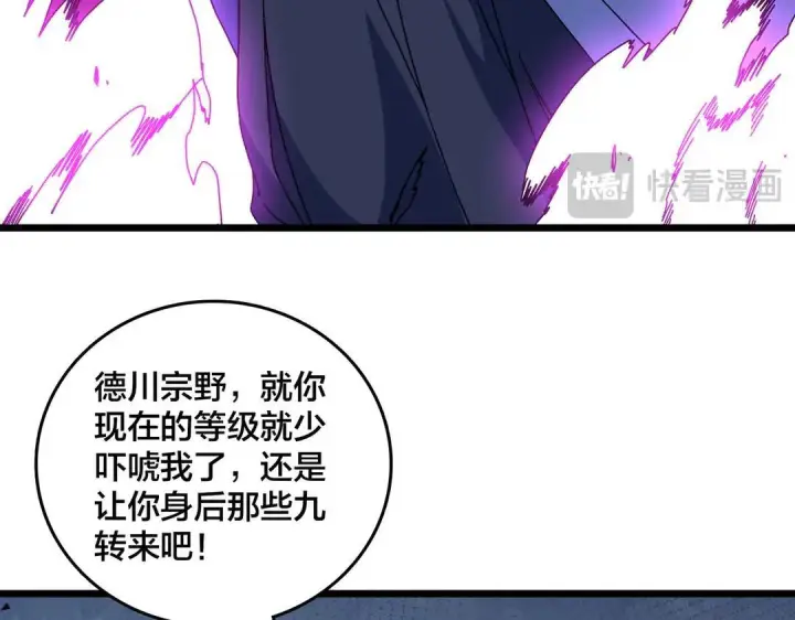 《开局兼任黑龙boss，我无敌了》第88话 恶有恶报图60