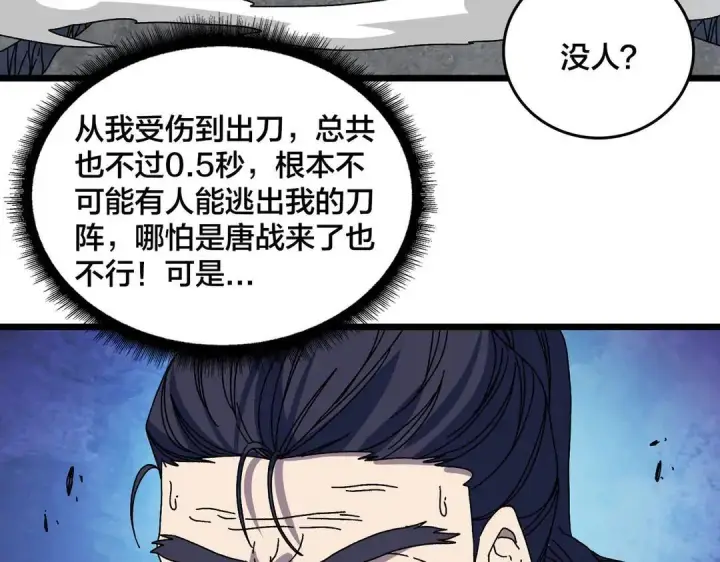 《开局兼任黑龙boss，我无敌了》第88话 恶有恶报图77