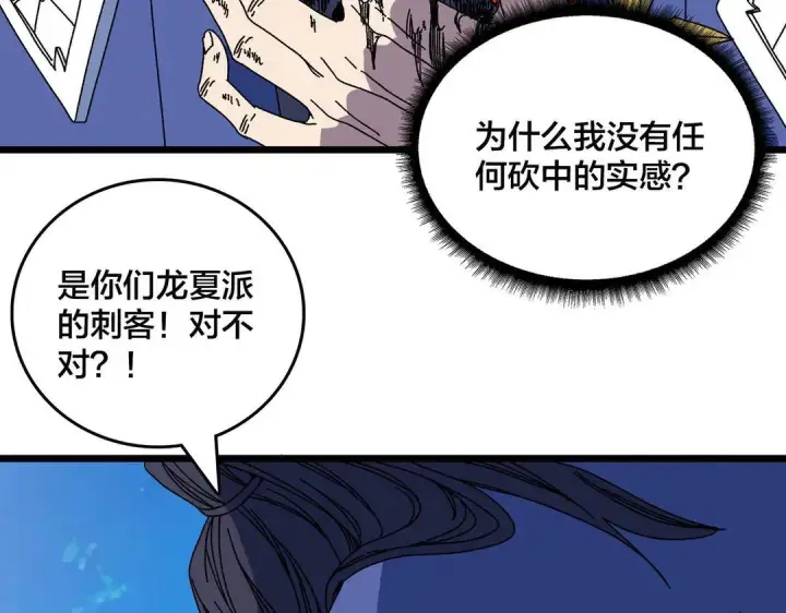 《开局兼任黑龙boss，我无敌了》第88话 恶有恶报图79