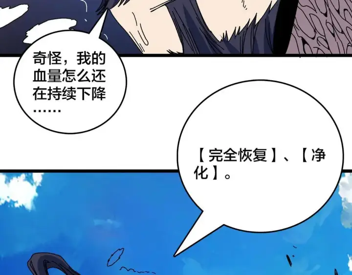 《开局兼任黑龙boss，我无敌了》第88话 恶有恶报图85