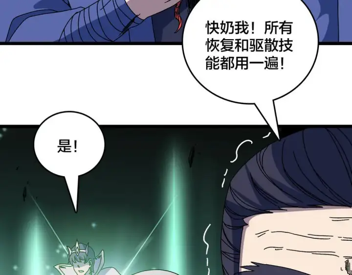 《开局兼任黑龙boss，我无敌了》第88话 恶有恶报图89