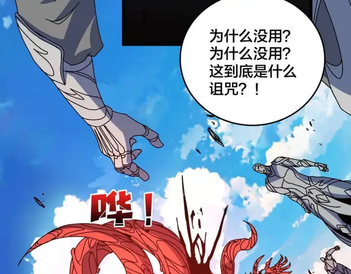 《开局兼任黑龙boss，我无敌了》第88话 恶有恶报图93