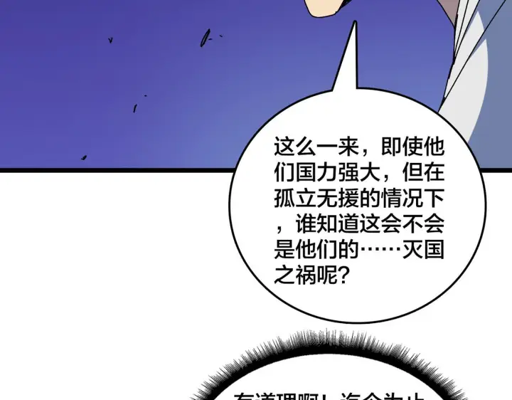 《开局兼任黑龙boss，我无敌了》第89话 陷害图103