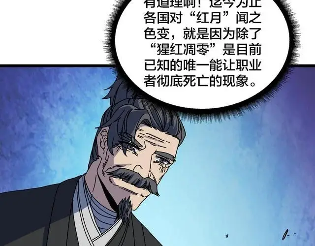 《开局兼任黑龙boss，我无敌了》第89话 陷害图104