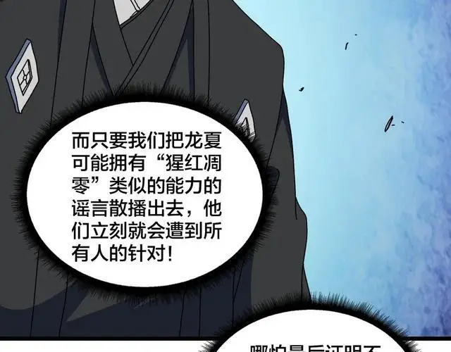 《开局兼任黑龙boss，我无敌了》第89话 陷害图105