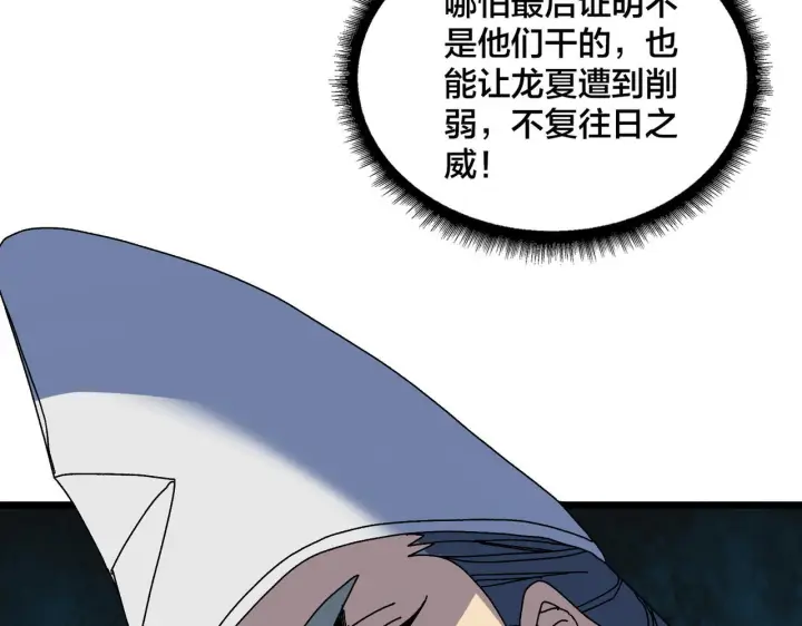《开局兼任黑龙boss，我无敌了》第89话 陷害图106