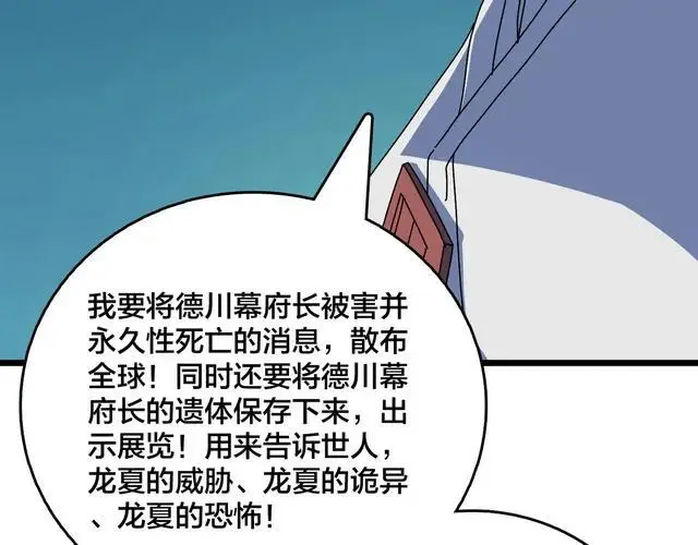《开局兼任黑龙boss，我无敌了》第89话 陷害图108