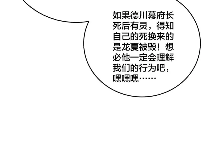《开局兼任黑龙boss，我无敌了》第89话 陷害图109