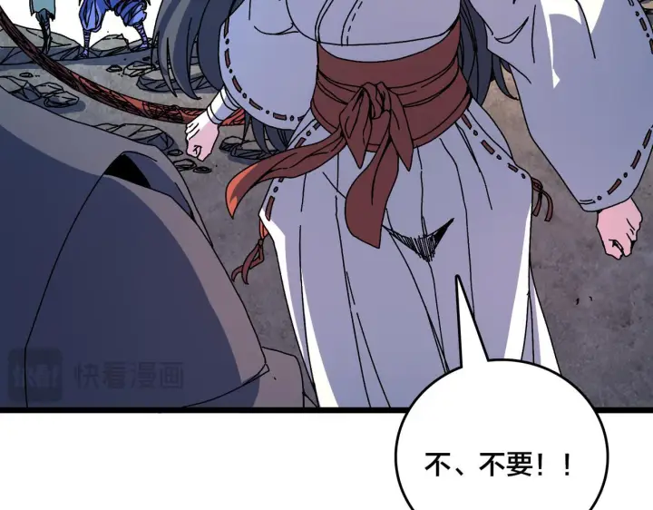 《开局兼任黑龙boss，我无敌了》第89话 陷害图12