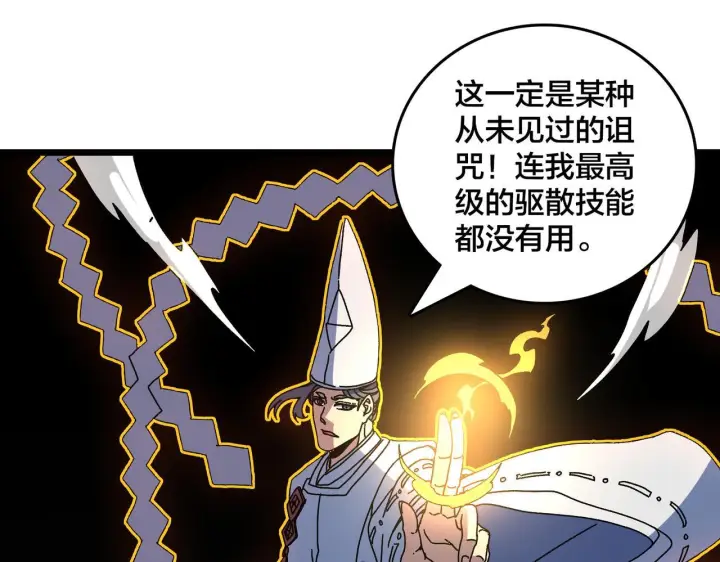 《开局兼任黑龙boss，我无敌了》第89话 陷害图19