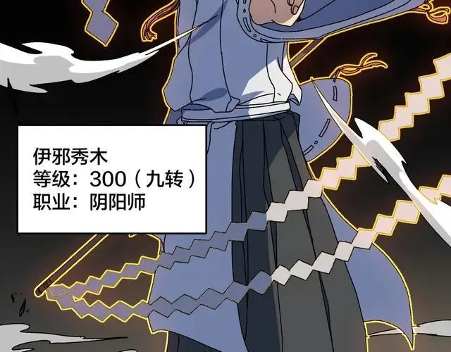 《开局兼任黑龙boss，我无敌了》第89话 陷害图20