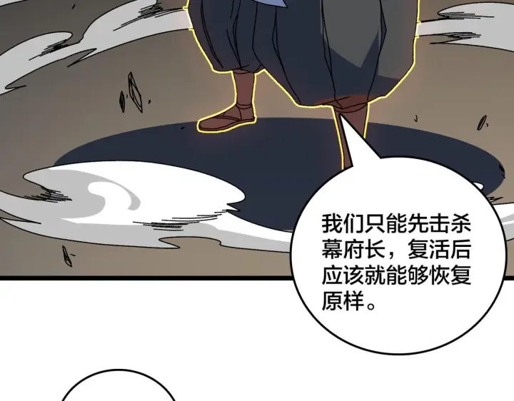 《开局兼任黑龙boss，我无敌了》第89话 陷害图21